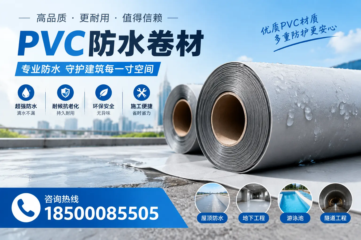 如何评估PVC防水卷材的性价比？辽阳消费者必读